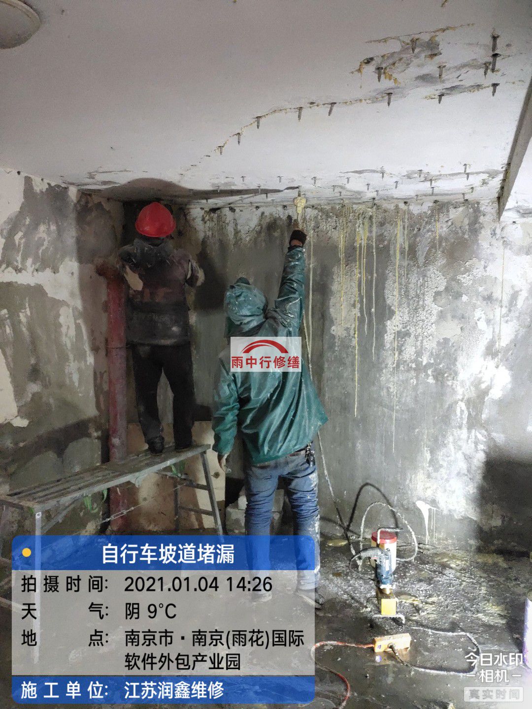 阳日镇地下室堵漏