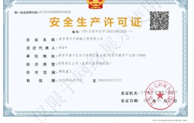 阳日镇建筑企业安全生产许可证