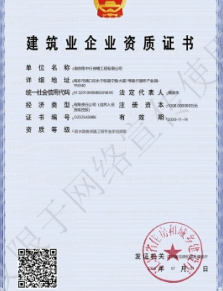 阳日镇防水防腐资质证书