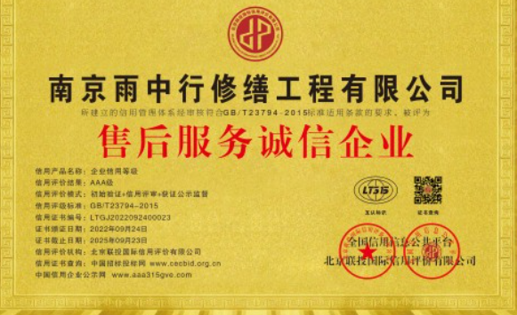 阳日镇售后服务诚信企业证书